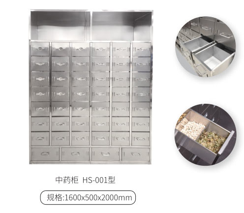 中药柜HS-001型