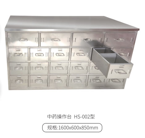 中药操作台HS-002型