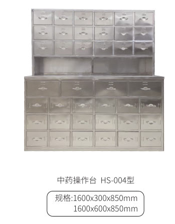 中药柜HS-004型