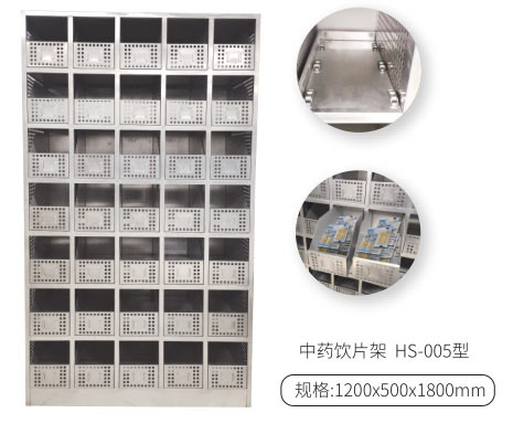 中药饮片架HS-005型