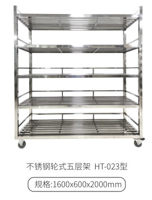 不锈钢轮式五层架HT-023型