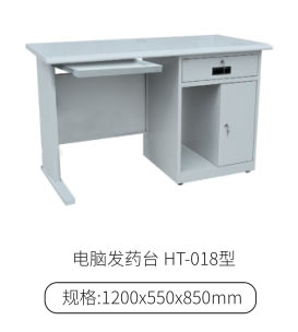 电脑发药台HT-018型