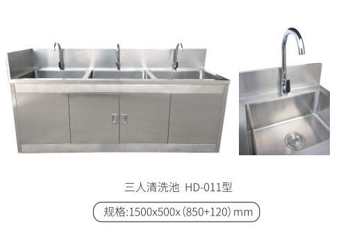 三人清洗池HD-011型