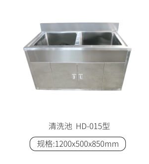 清洗池HD-015型