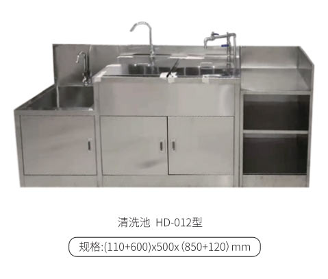清洗池HD-012型