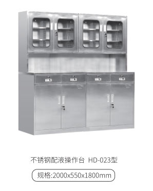 不锈钢配液操作台 HD-023型