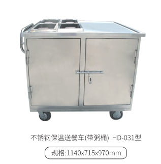 不锈钢保温送餐车(带粥桶) HD-031型