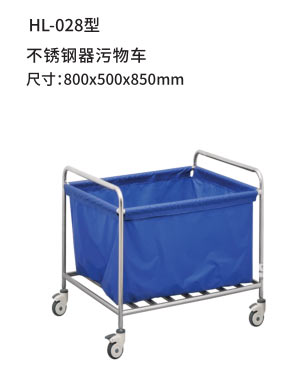 HL-028型 不锈钢器污物车