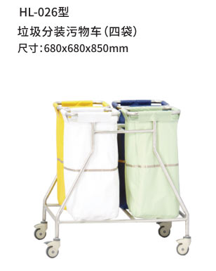 HL-026型 垃圾分装污物车（四袋）