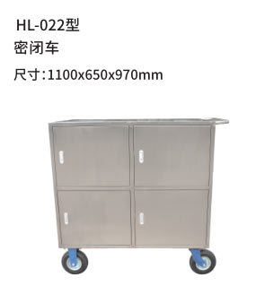 HL-022型 密闭车