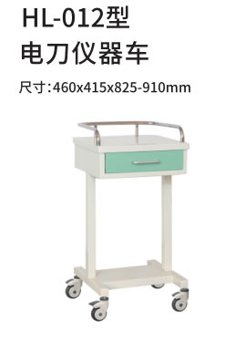 HL-012型 电刀仪器车