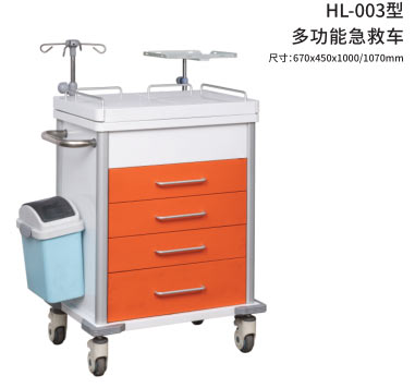 HL-003型 多功能急救车
