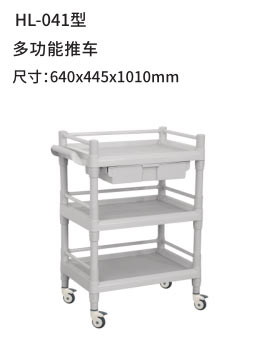 HL-041型 多功能推车
